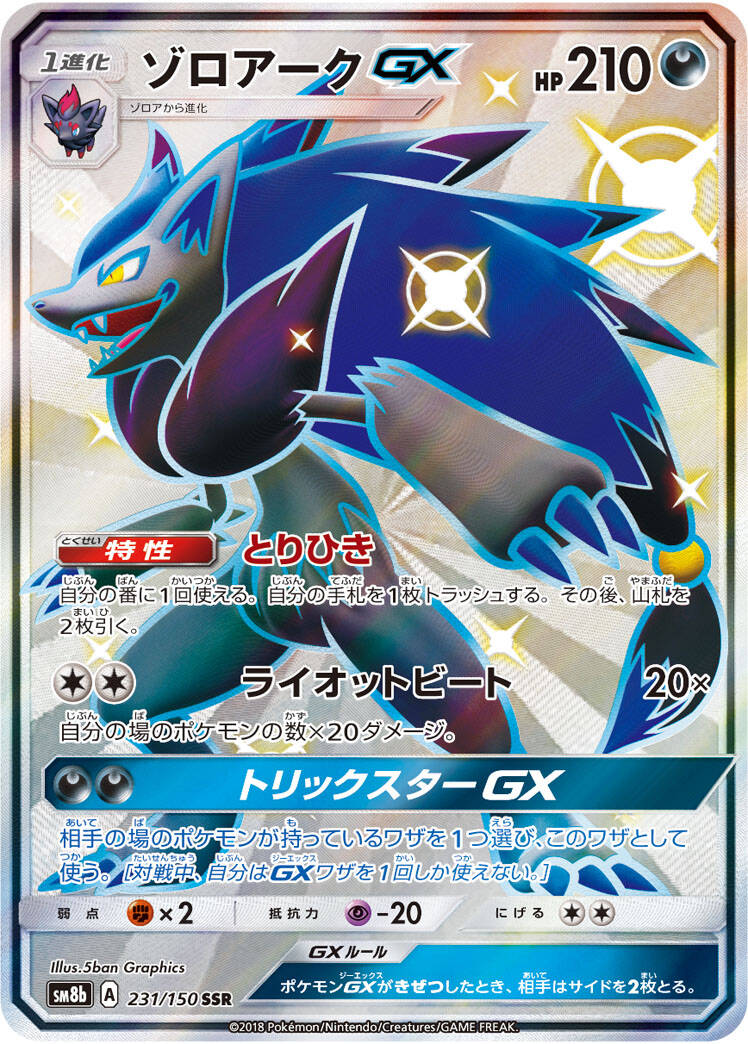 Shiny Metagross GX Shiny Zoroark GX
