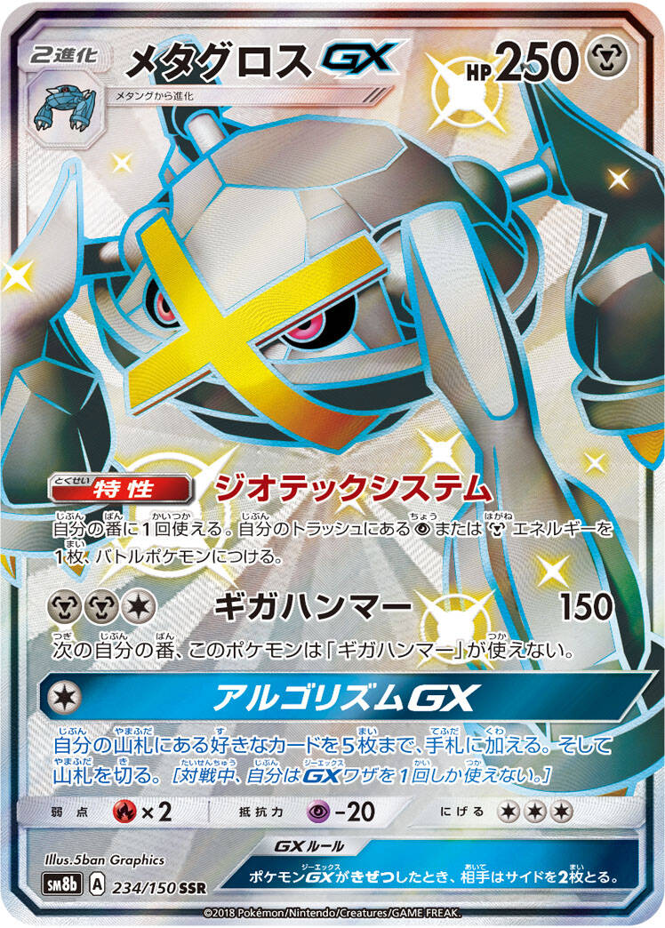 Shiny Metagross GX Shiny Zoroark GX