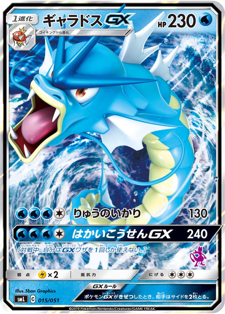 Hidden Fates Gyarados GX