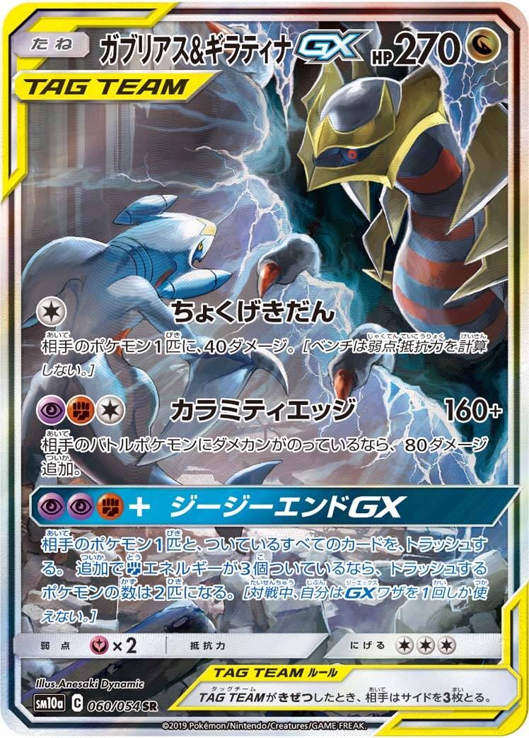Power Partnership Tins Mewtwo & Mew-GX / Lucario & Melmetal-GX / Garchomp & Giratina-GX