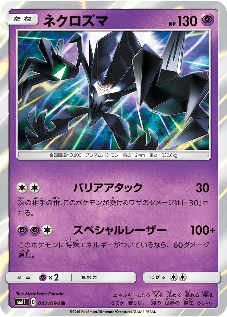 Necrozma Unified Minds
