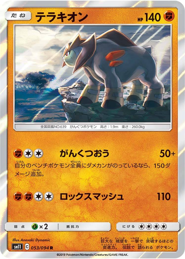 Terrakion Unified Minds
