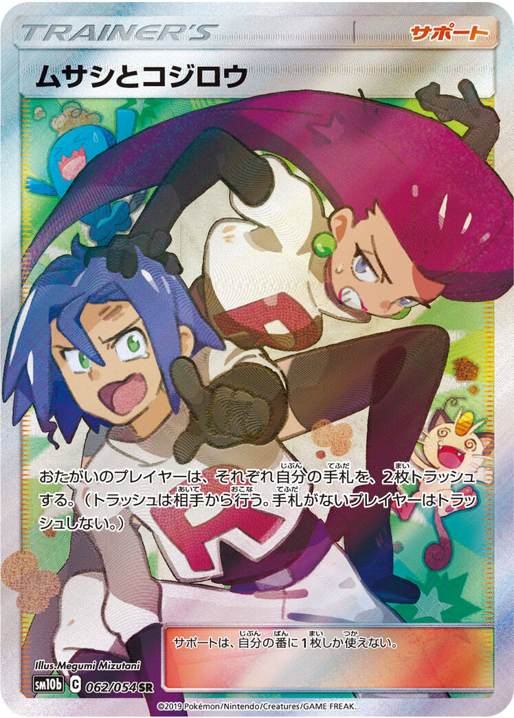 Jessie & James full art hidden fates