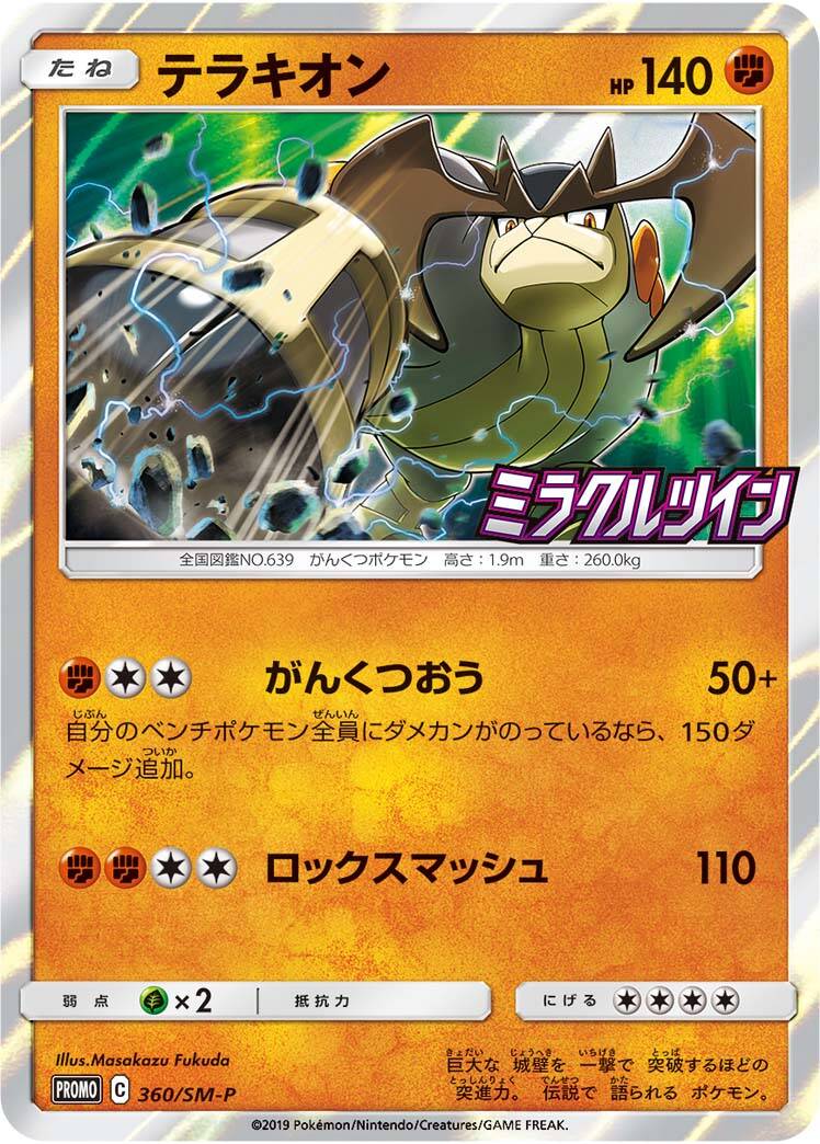 Terrakion Unified Minds