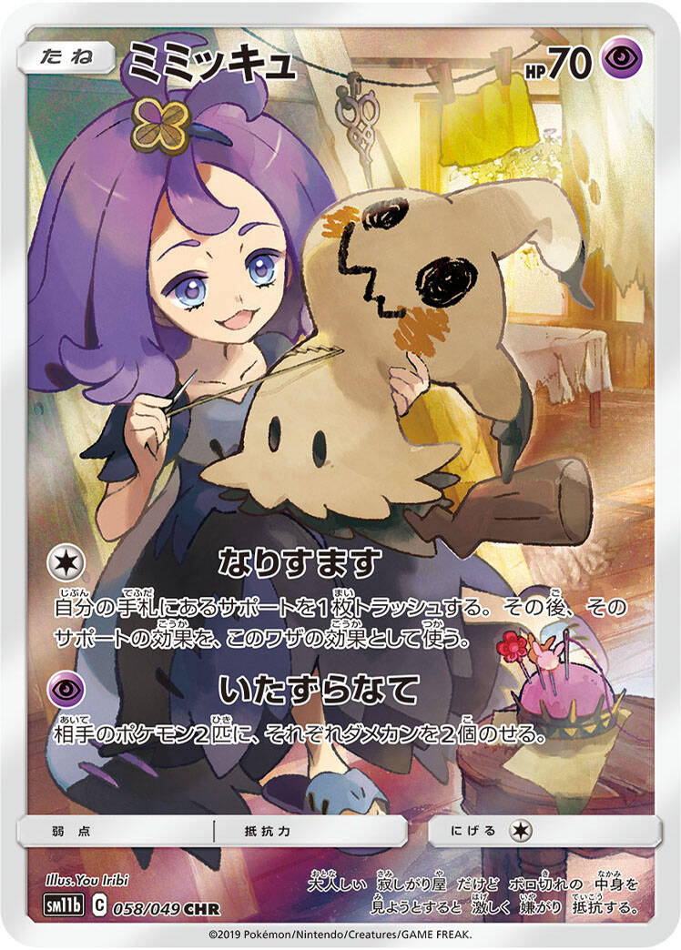 037168_P_MIMIKKYU.jpg