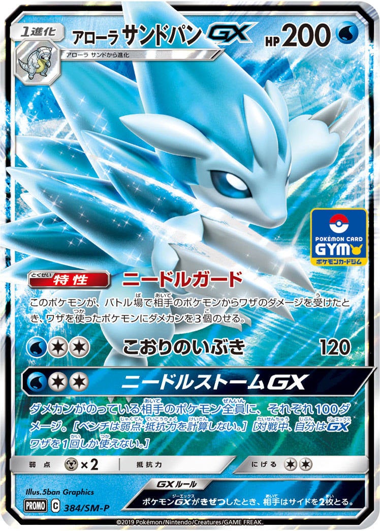 Alolan Sandslash GX Box