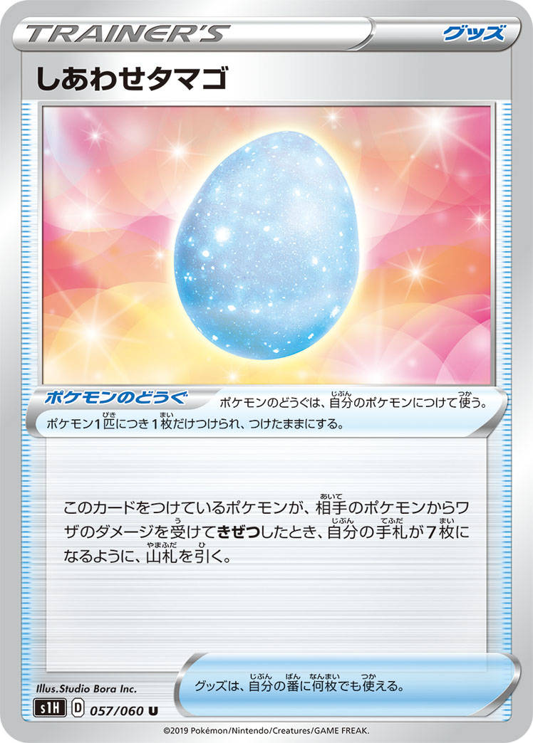 037727_T_SHIAWASETAMAGO.jpg