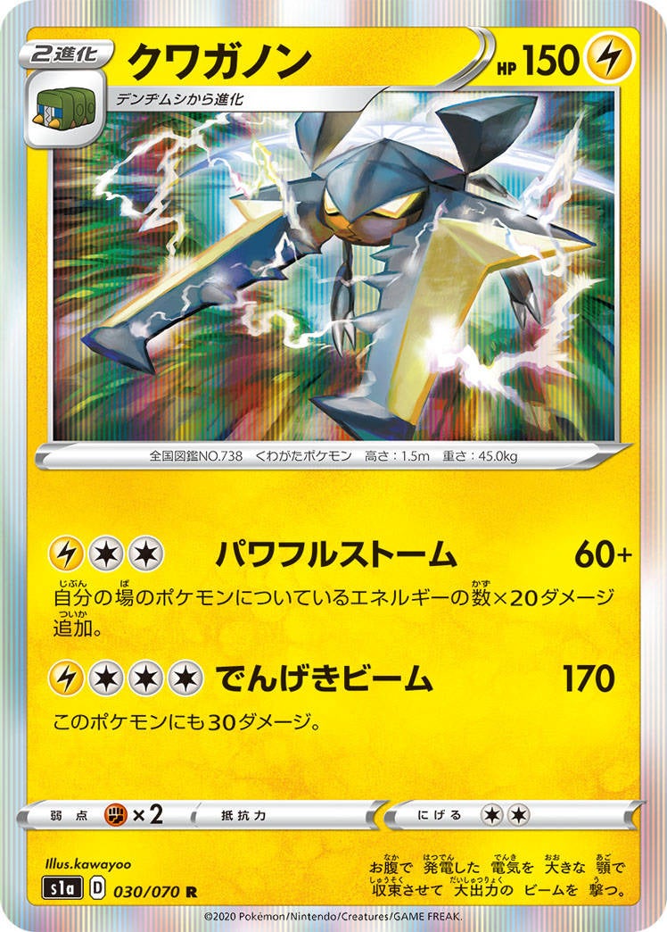 vikavolt vmax rising