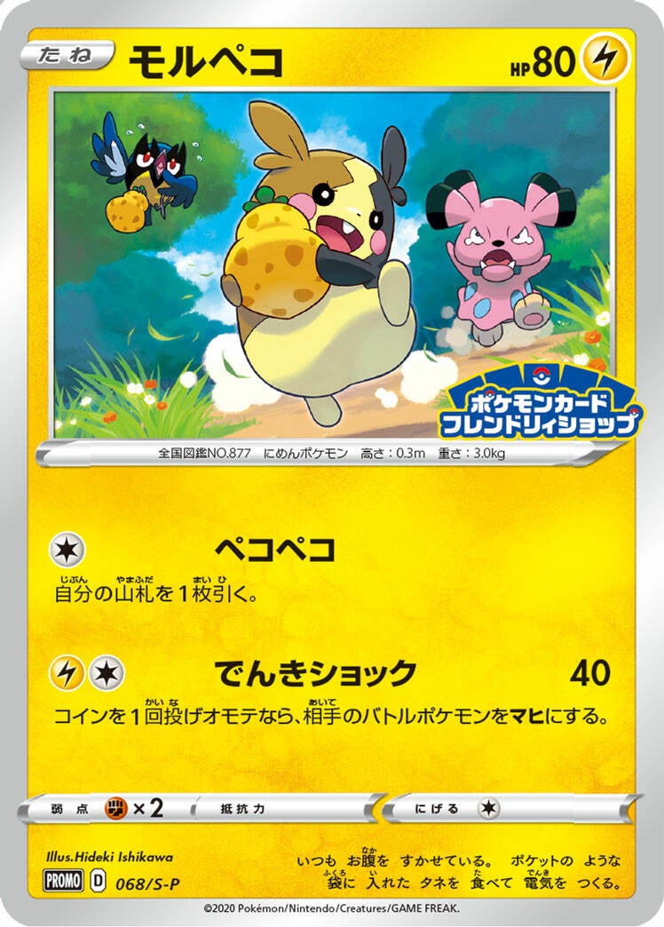 Morpeko Friendly Shop Promo Card Revealed