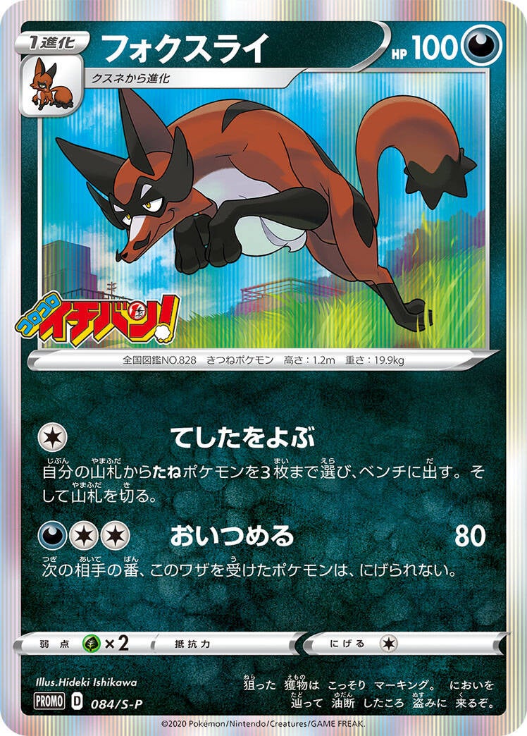 Thievul CoroCoro Promo Revealed