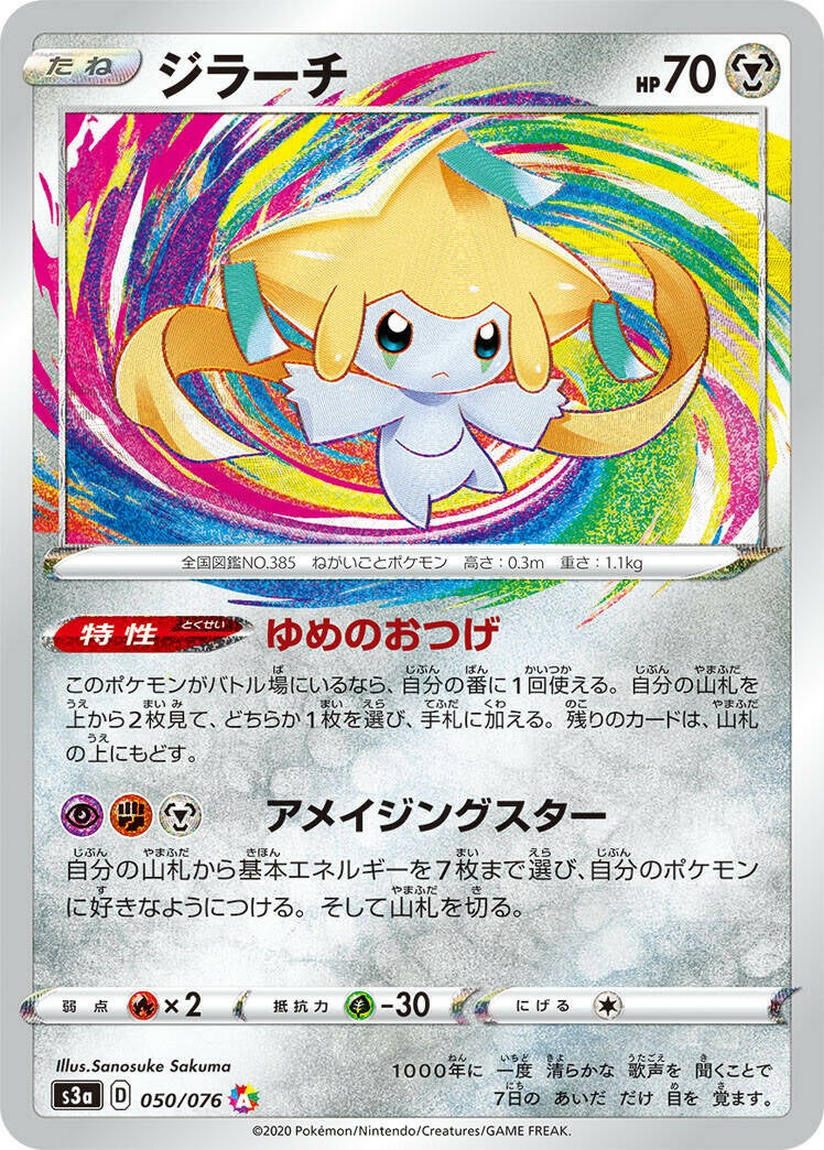 038456_P_JIRACHI-1.jpg