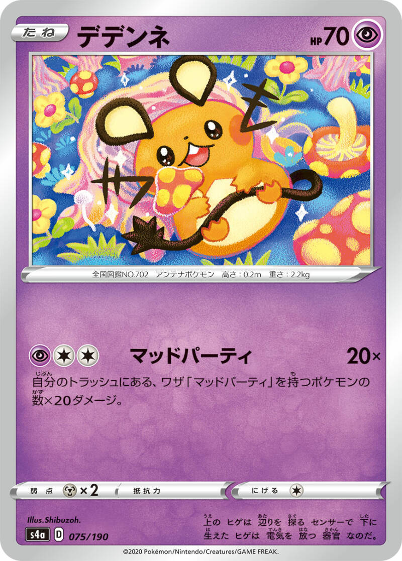 038720_P_DEDENNE.jpg