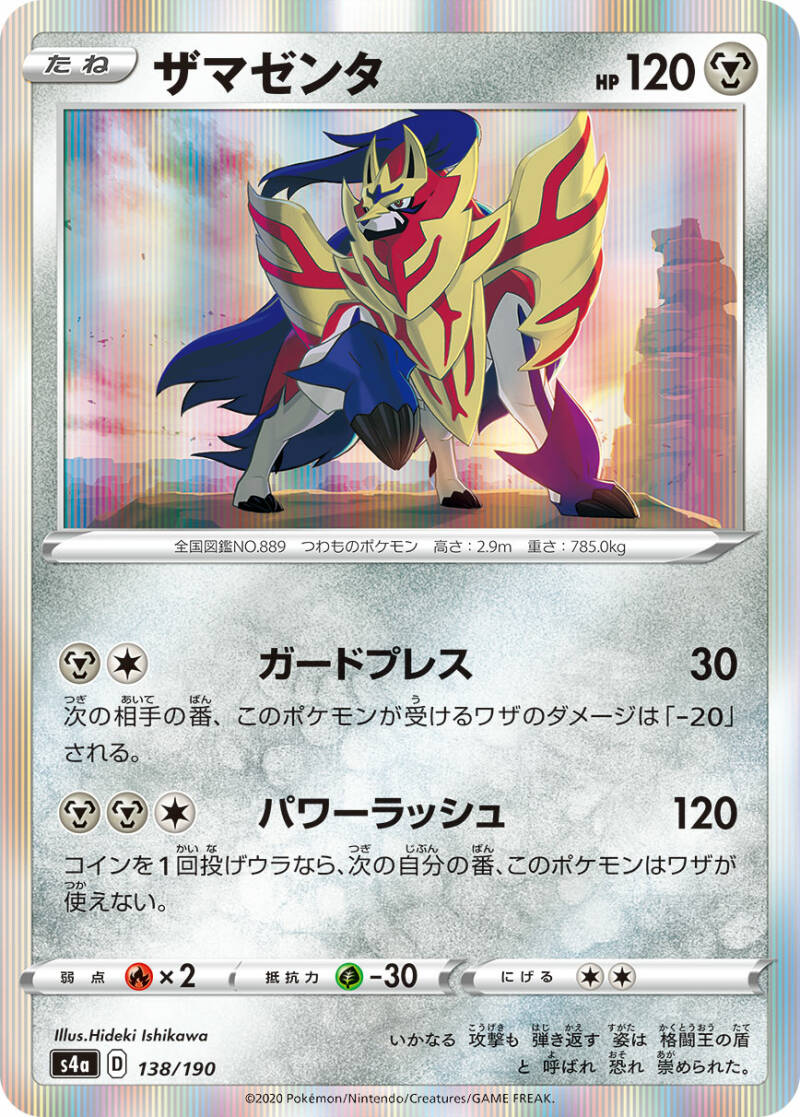 038783_P_ZAMAZENTA.jpg