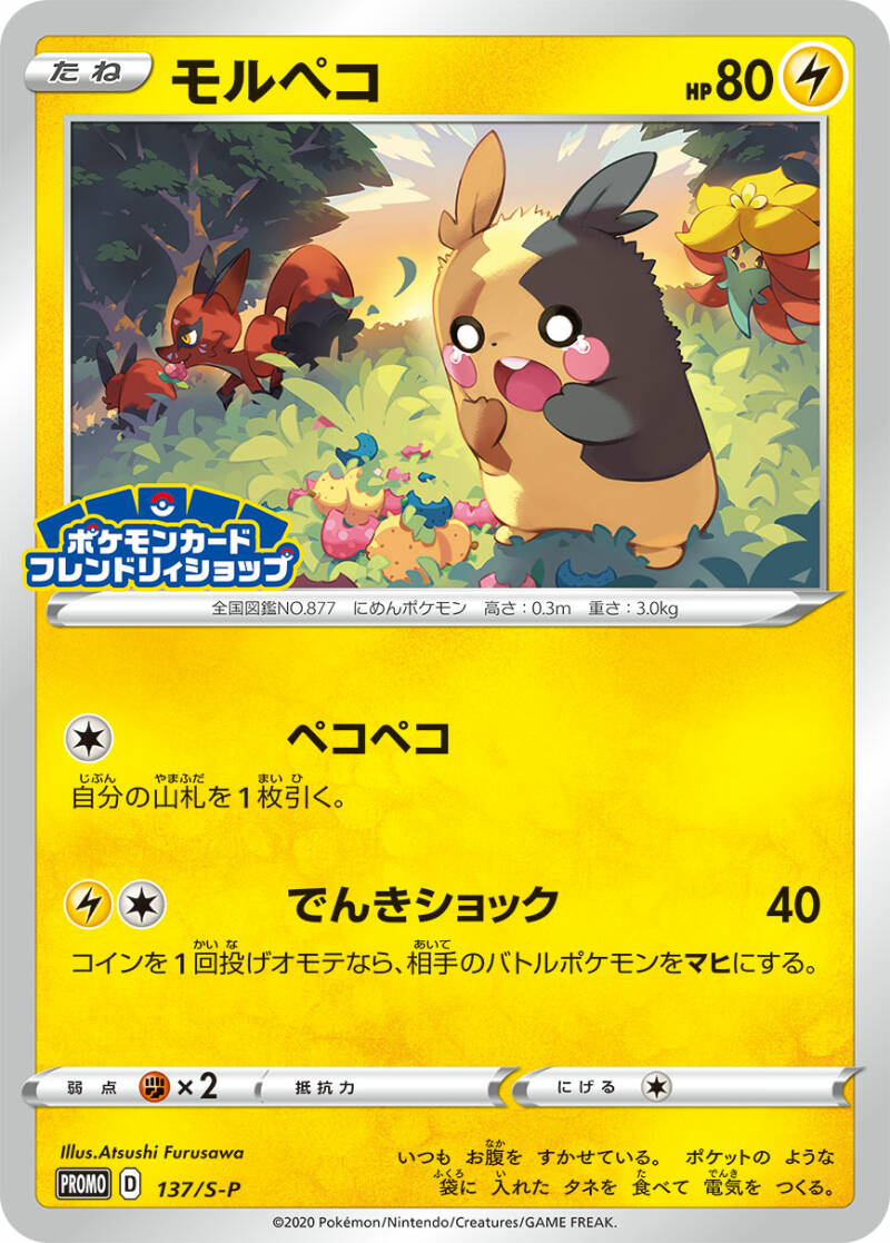 Morpeko Friendly Shop Promo Card Revealed