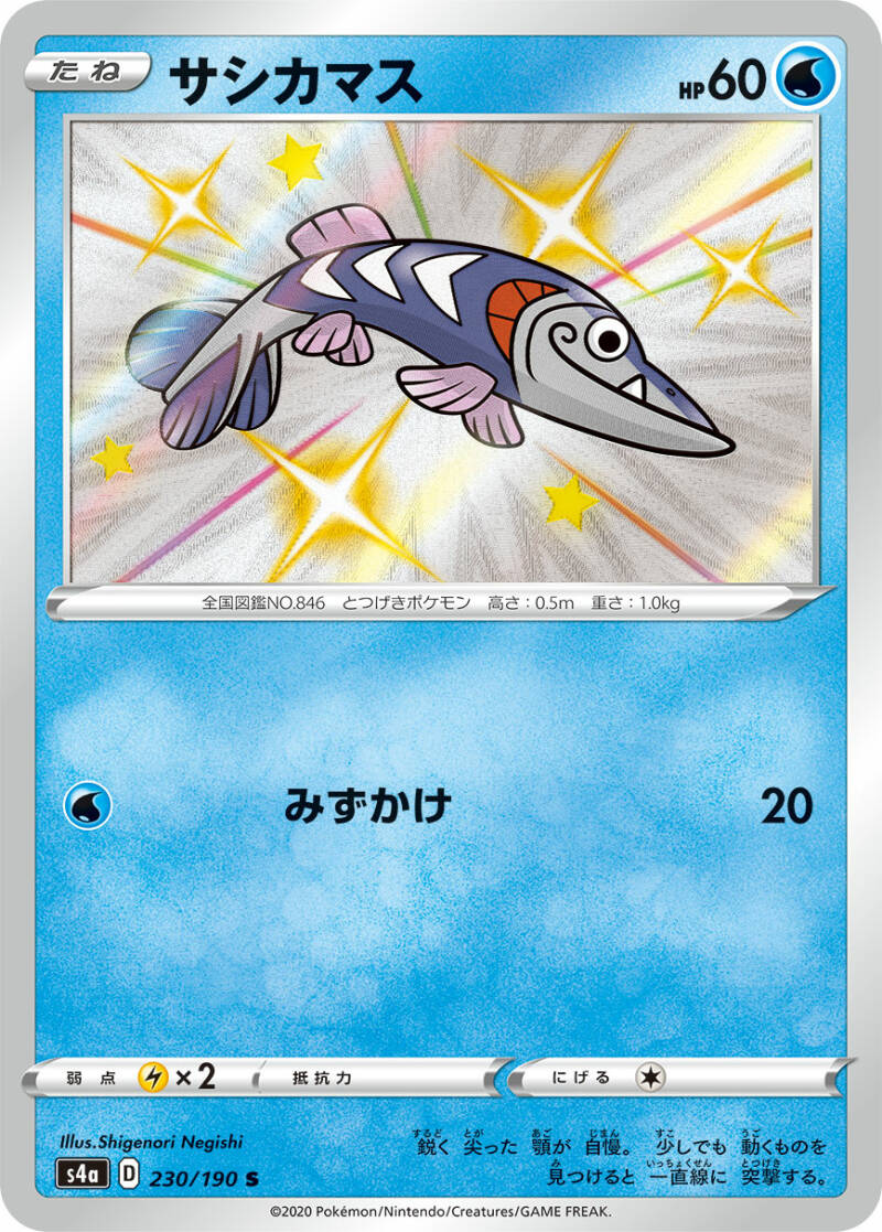 038962_P_SASHIKAMASU.jpg