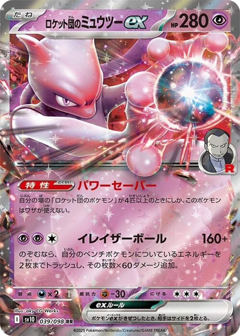 Scarlet & Violet - Glory of Team Rocket Revealed, Team Rocket Cards | PokeGuardian | The Latest Pokmon TCG News and Updates Daily Scarlet & Violet - Glory of Team Rocket Revealed, Team Rocket Cards | PokeGuardian | The Latest Pokmon TCG News and Updates Daily