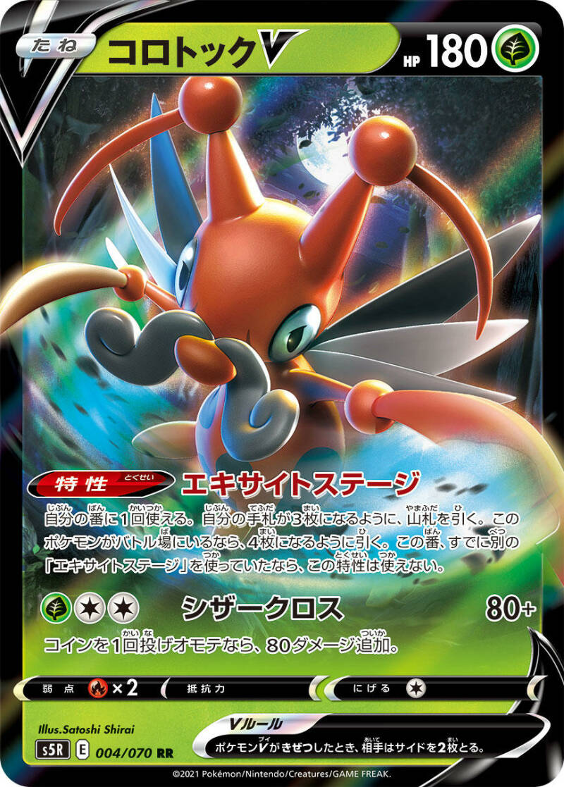 Tapu Koko V / VMAX, Victini V / VMAX, Mimikyu V, Kricketune V and More Cards Revealed From S5I / S5R Single Strike Master / Rapid Strike Master