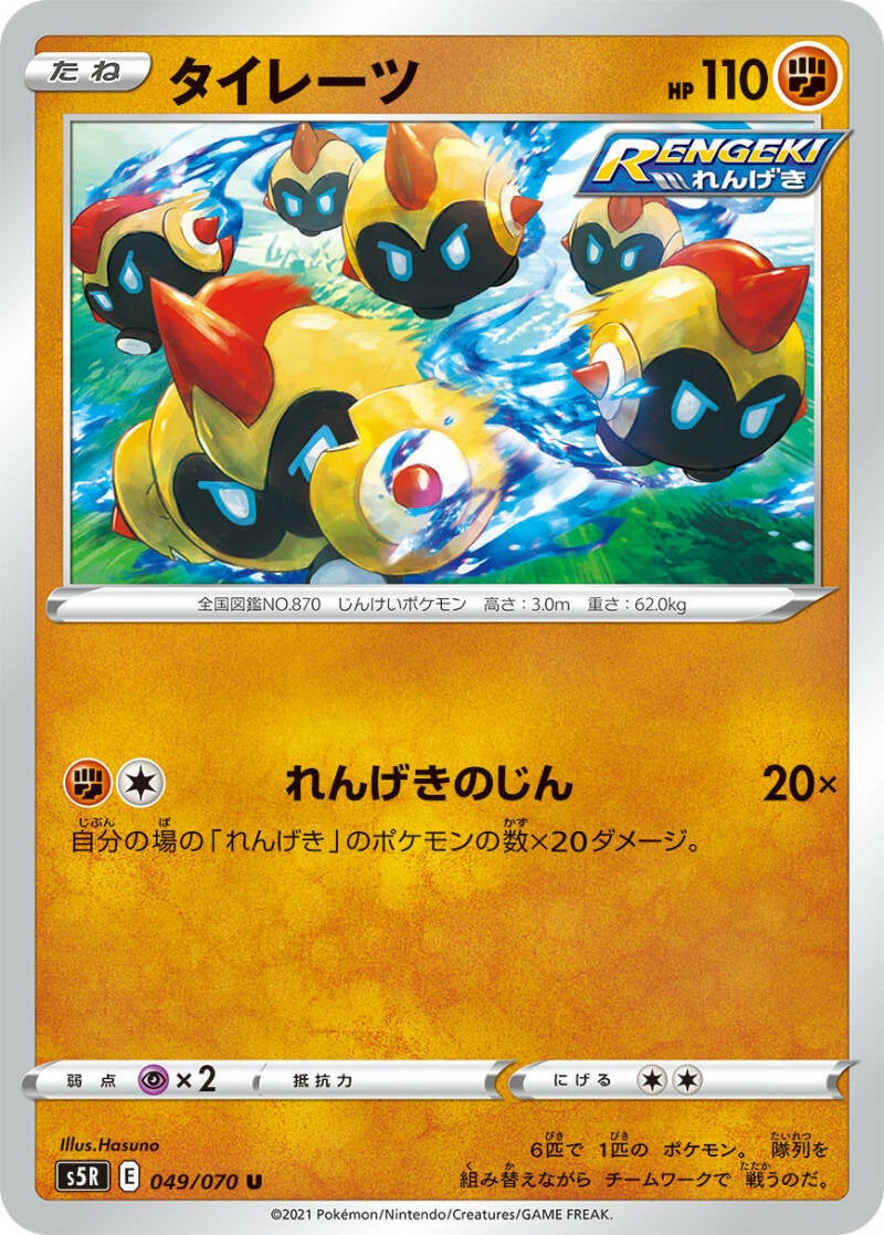 Tapu Koko V / VMAX, Victini V / VMAX, Mimikyu V, Kricketune V and More Cards Revealed From S5I / S5R Single Strike Master / Rapid Strike Master