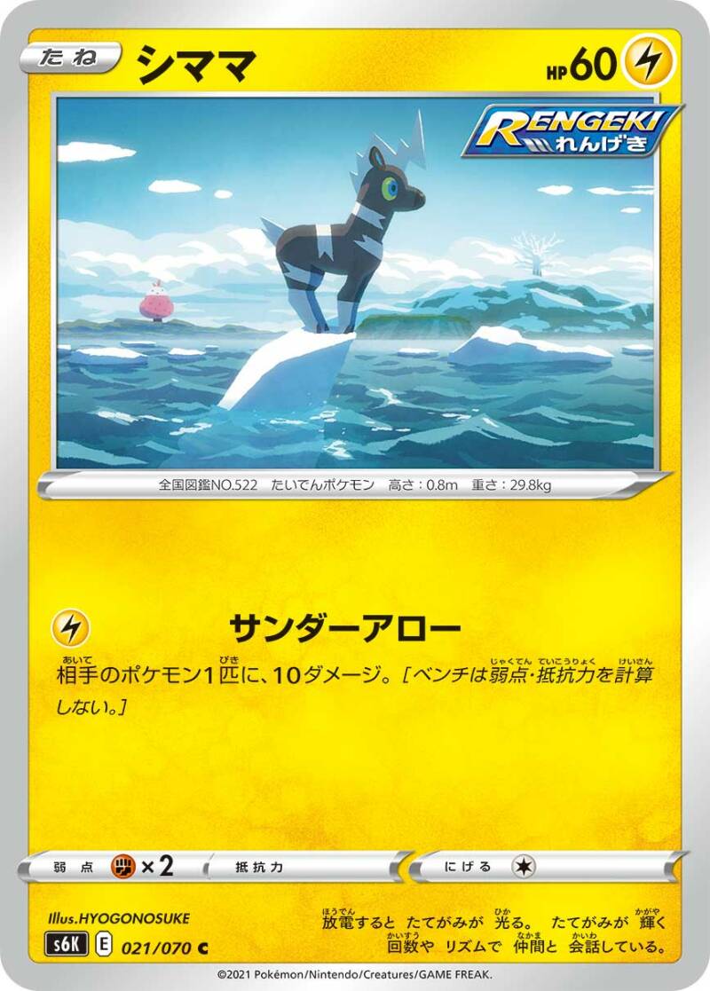S6H Silver Lance / S6K Jet-Black Poltergeist Main Set list Revealed