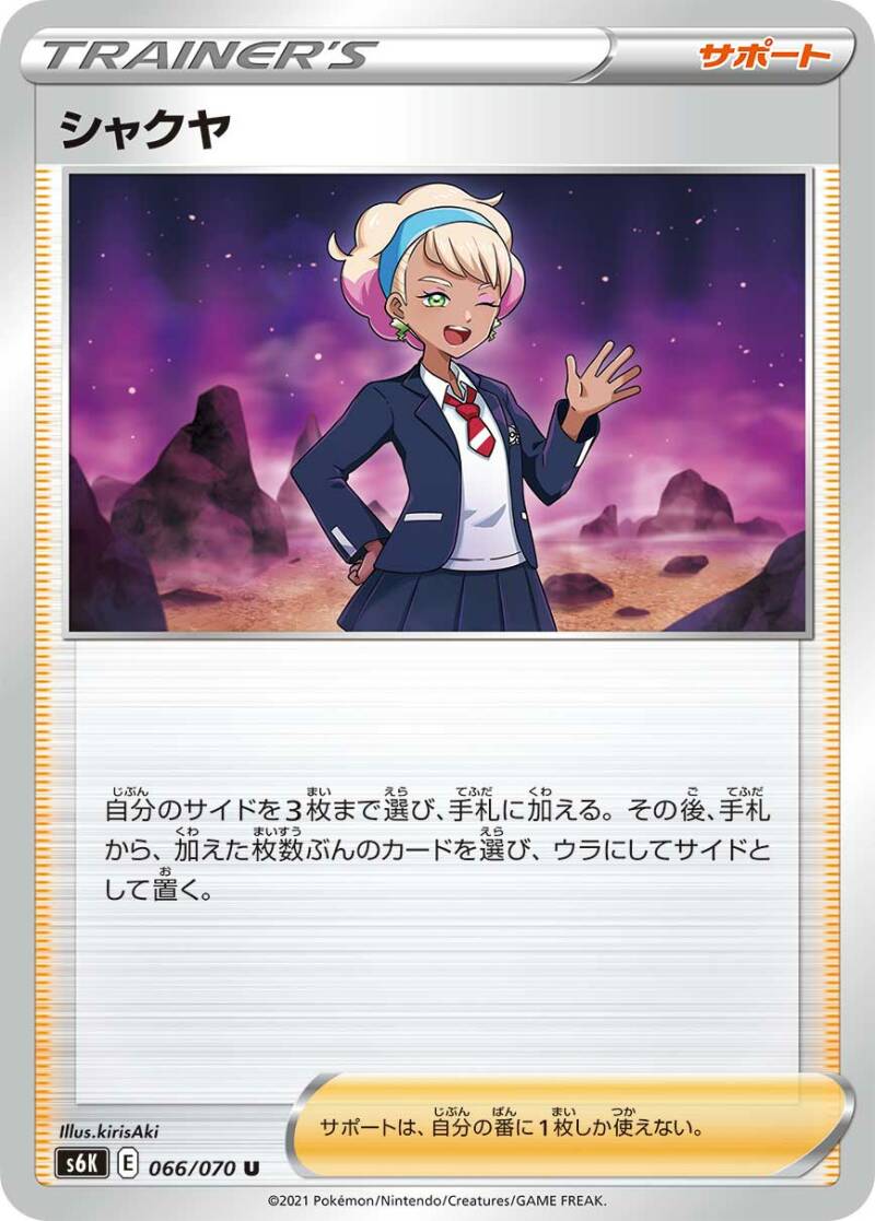 S6H Silver Lance / S6K Jet-Black Poltergeist Main Set list Revealed