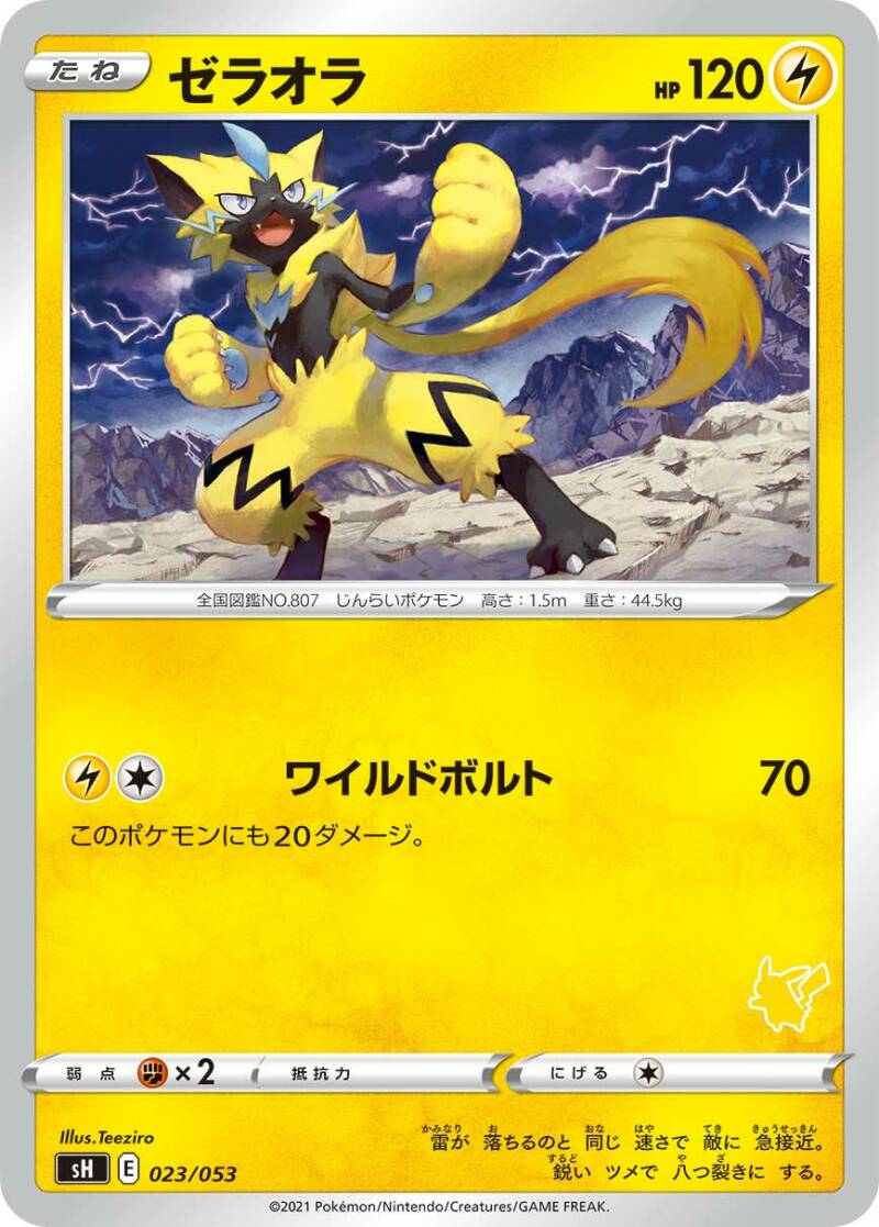 039840_P_ZERAORA.jpg