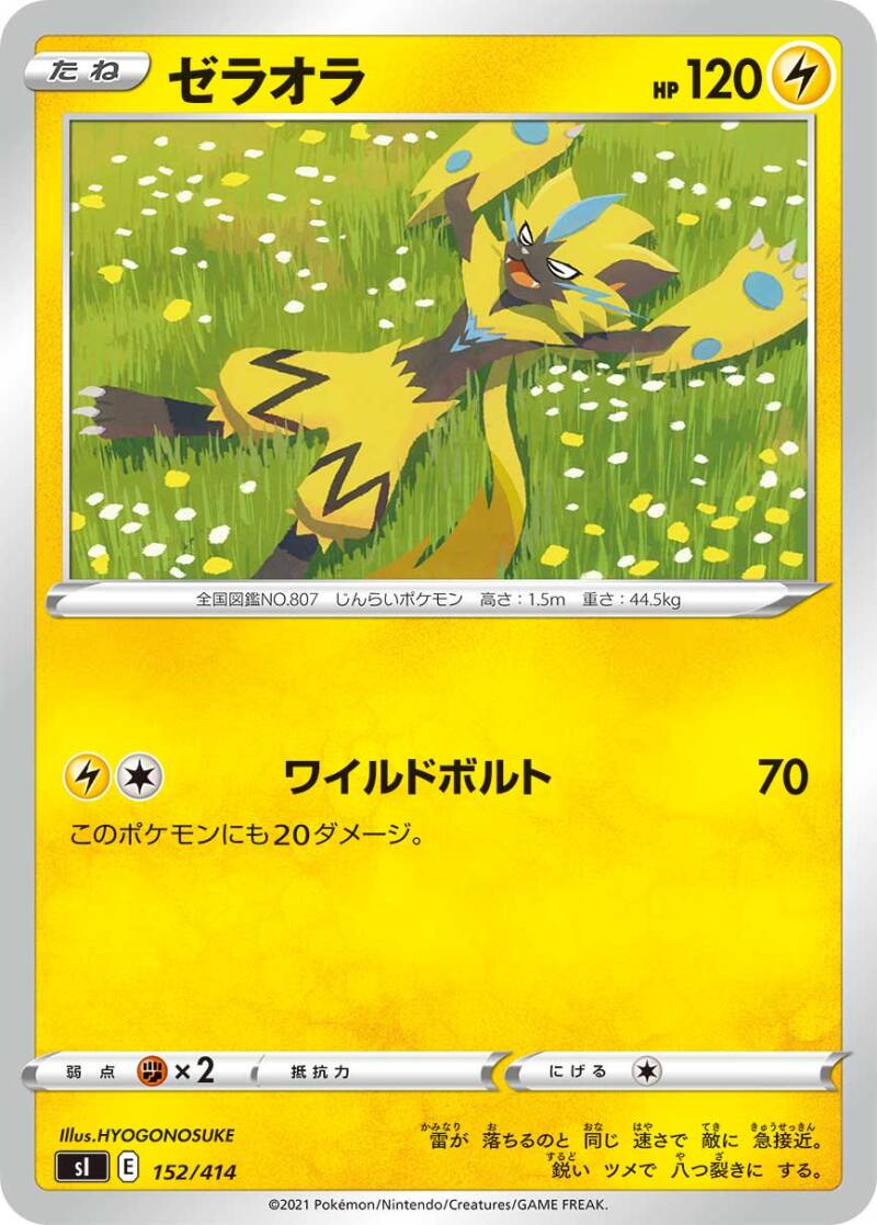 040635_P_ZERAORA-2.jpg