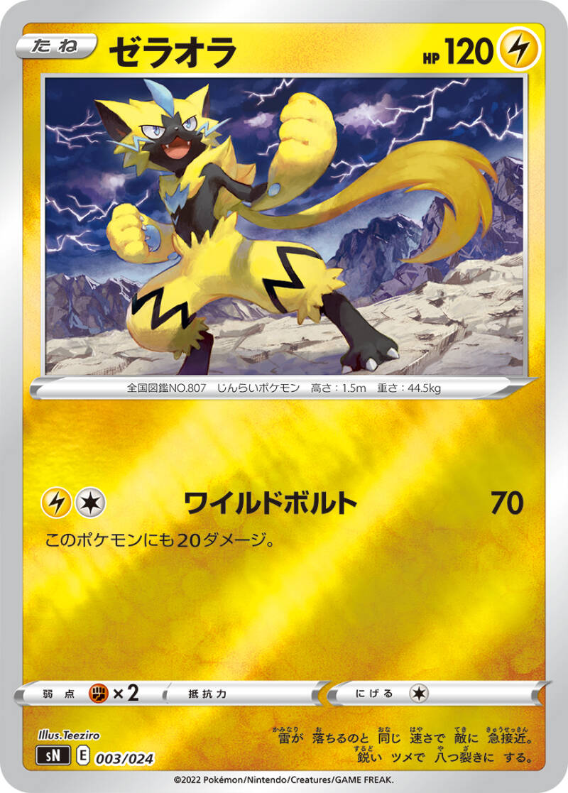 041155_p_zeraora.jpg