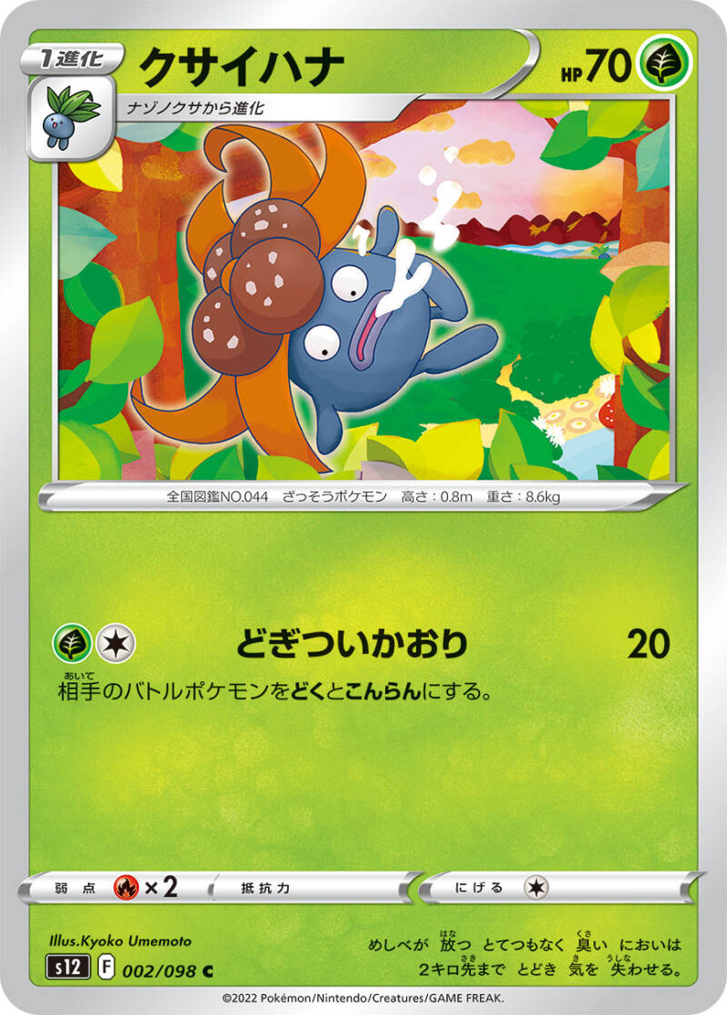 042094_p_kusaihana.jpg