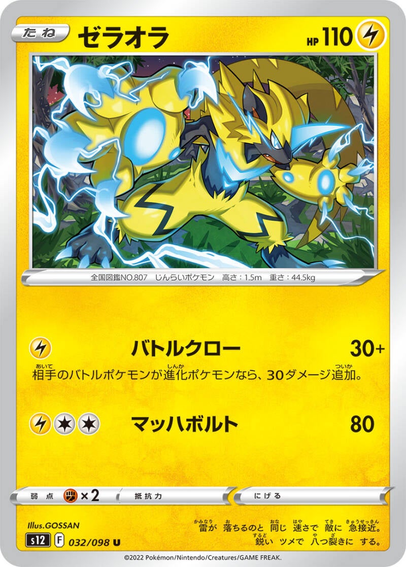 042124_p_zeraora.jpg
