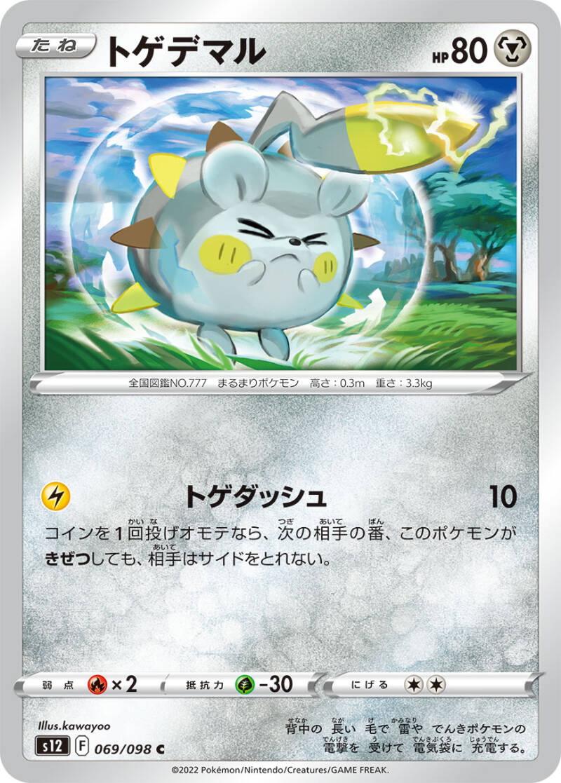 042161_p_togedemaru.jpg
