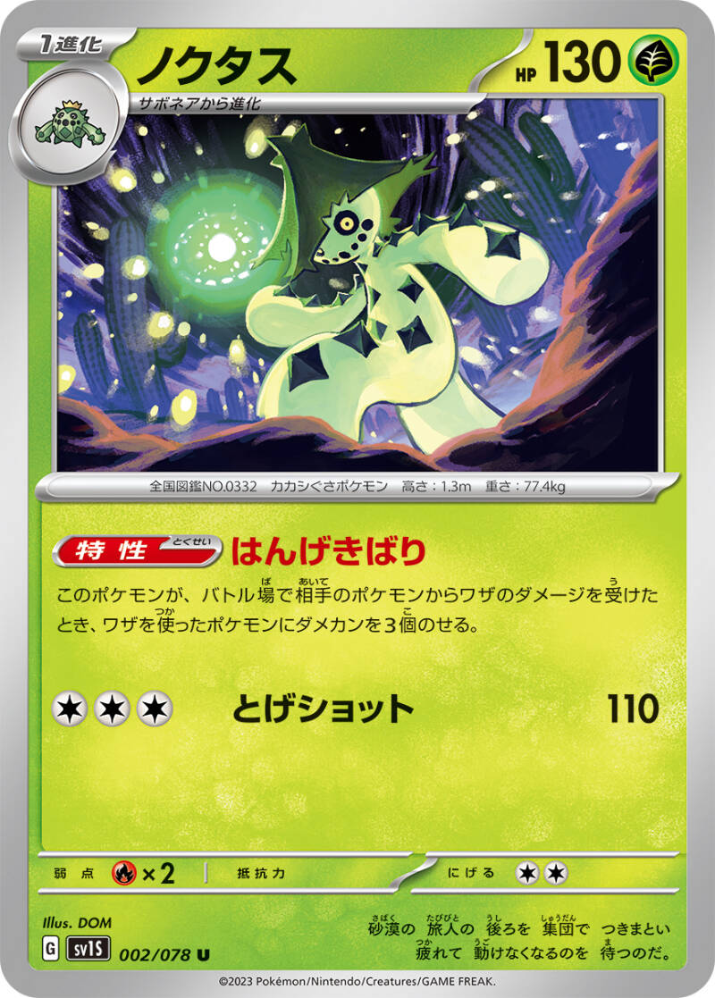 042548_p_nokutasu.jpg