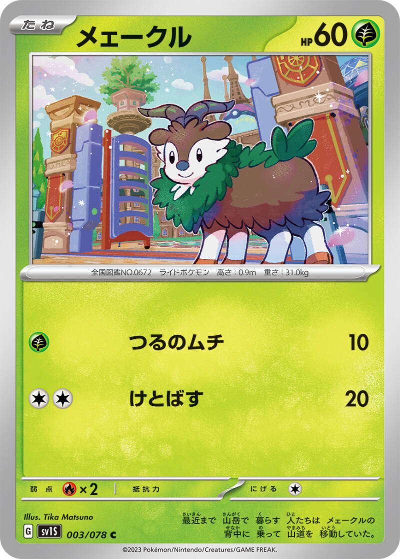 042549_p_meekuru.jpg