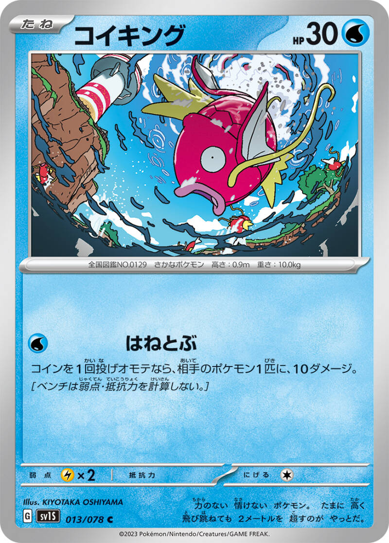 042559_p_koikingu.jpg