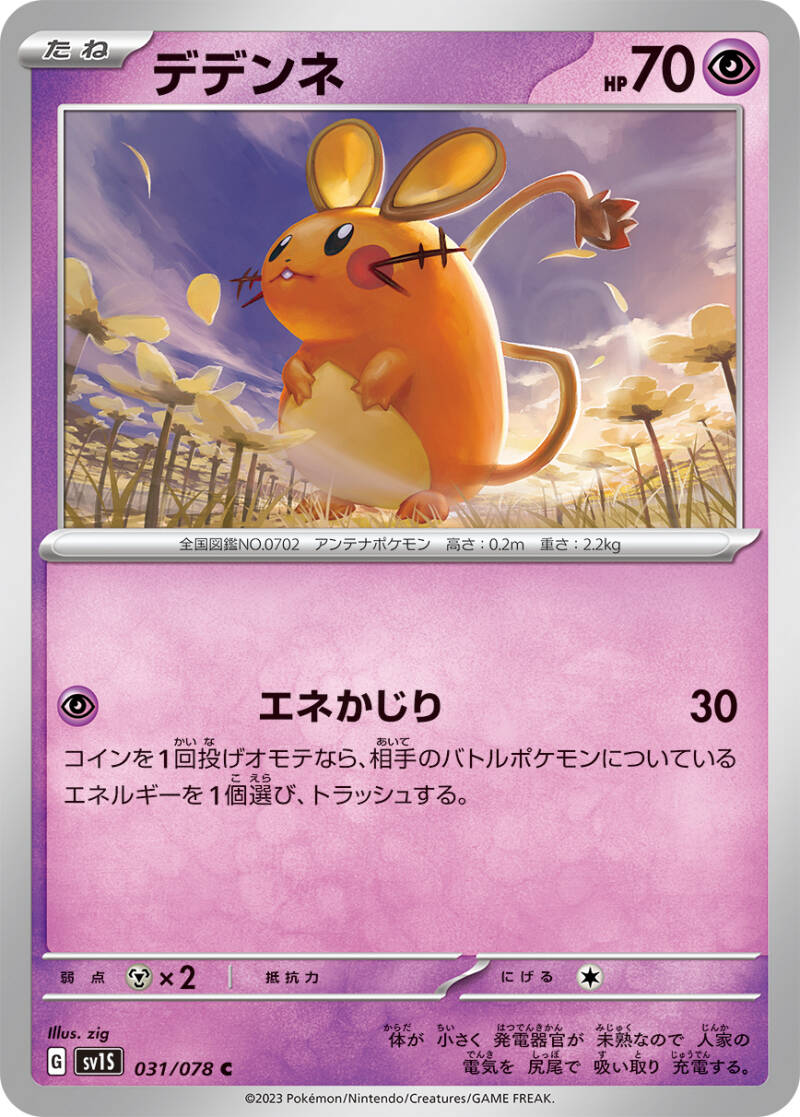 042577_p_dedenne.jpg