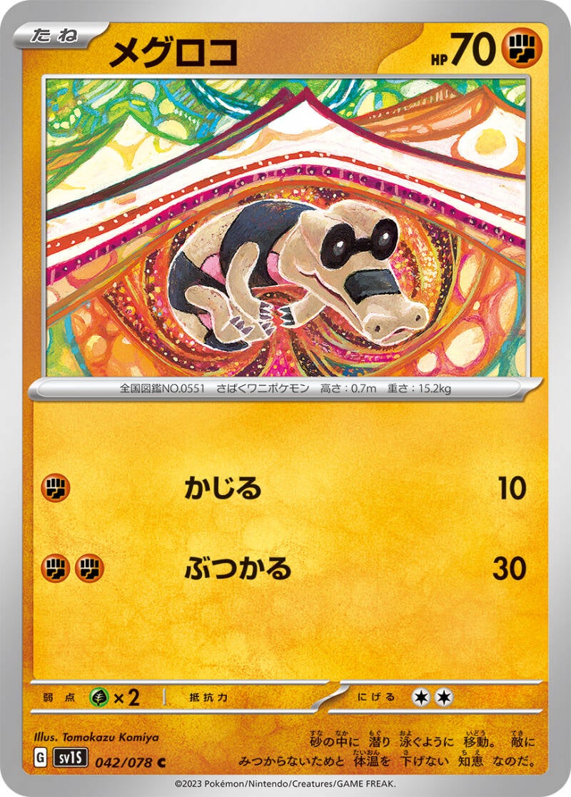 042588_p_meguroko.jpg