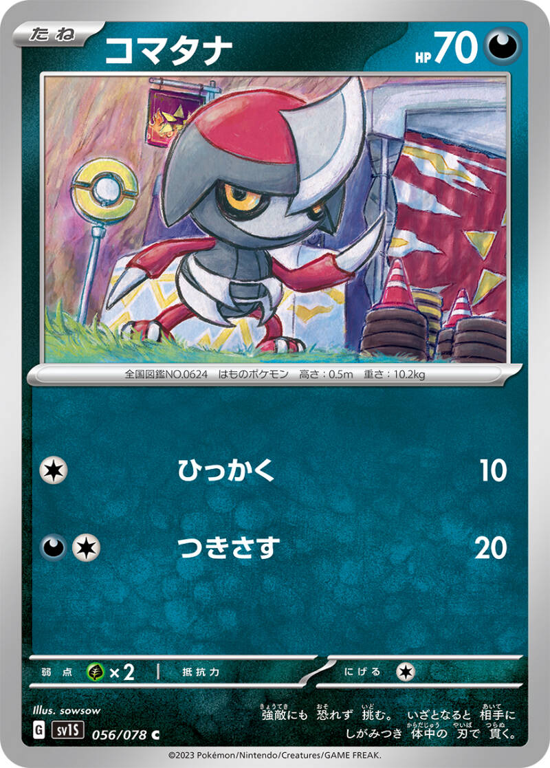 042602_p_komatana.jpg
