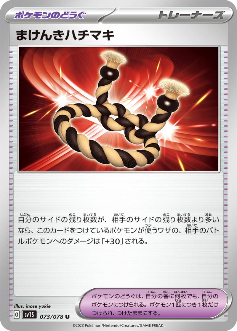 042619_t_makenkihachimaki.jpg