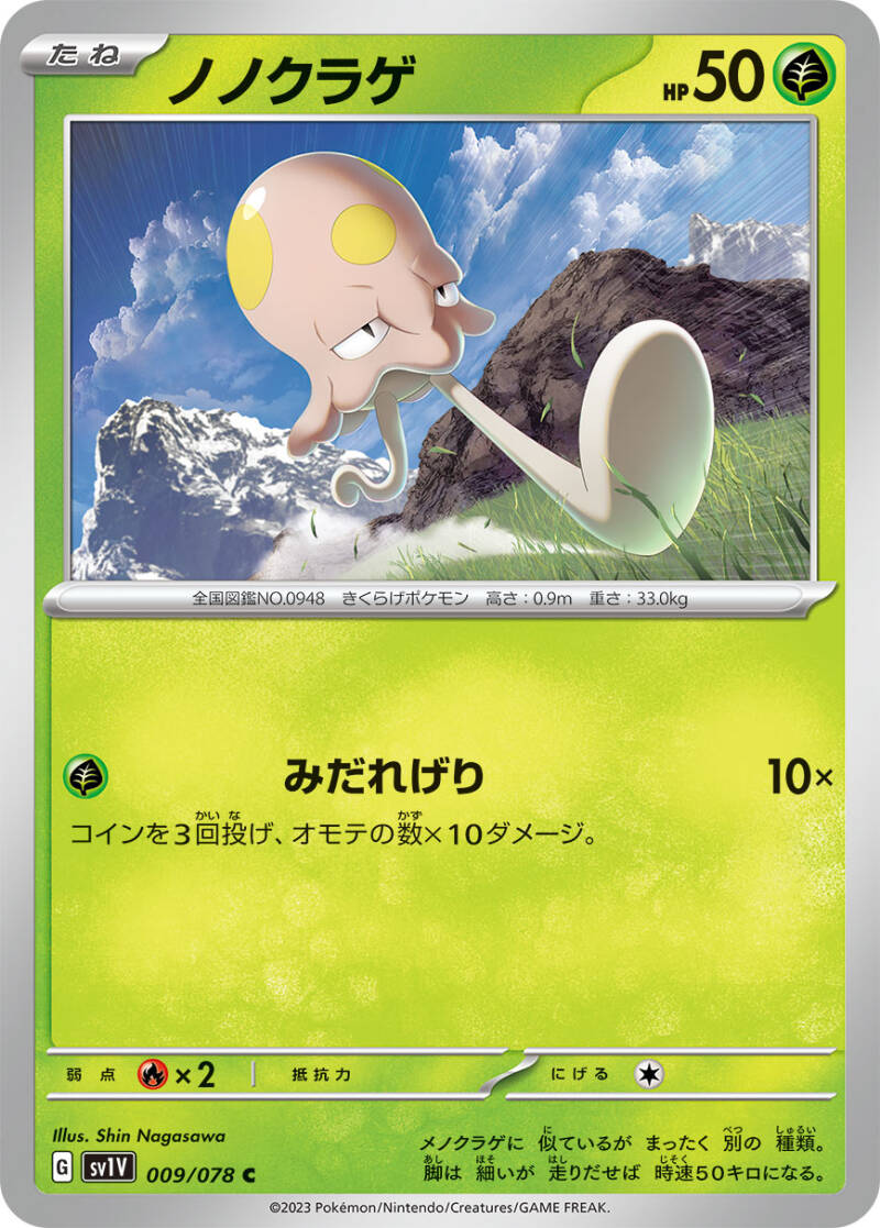 042633_p_nonokurage.jpg