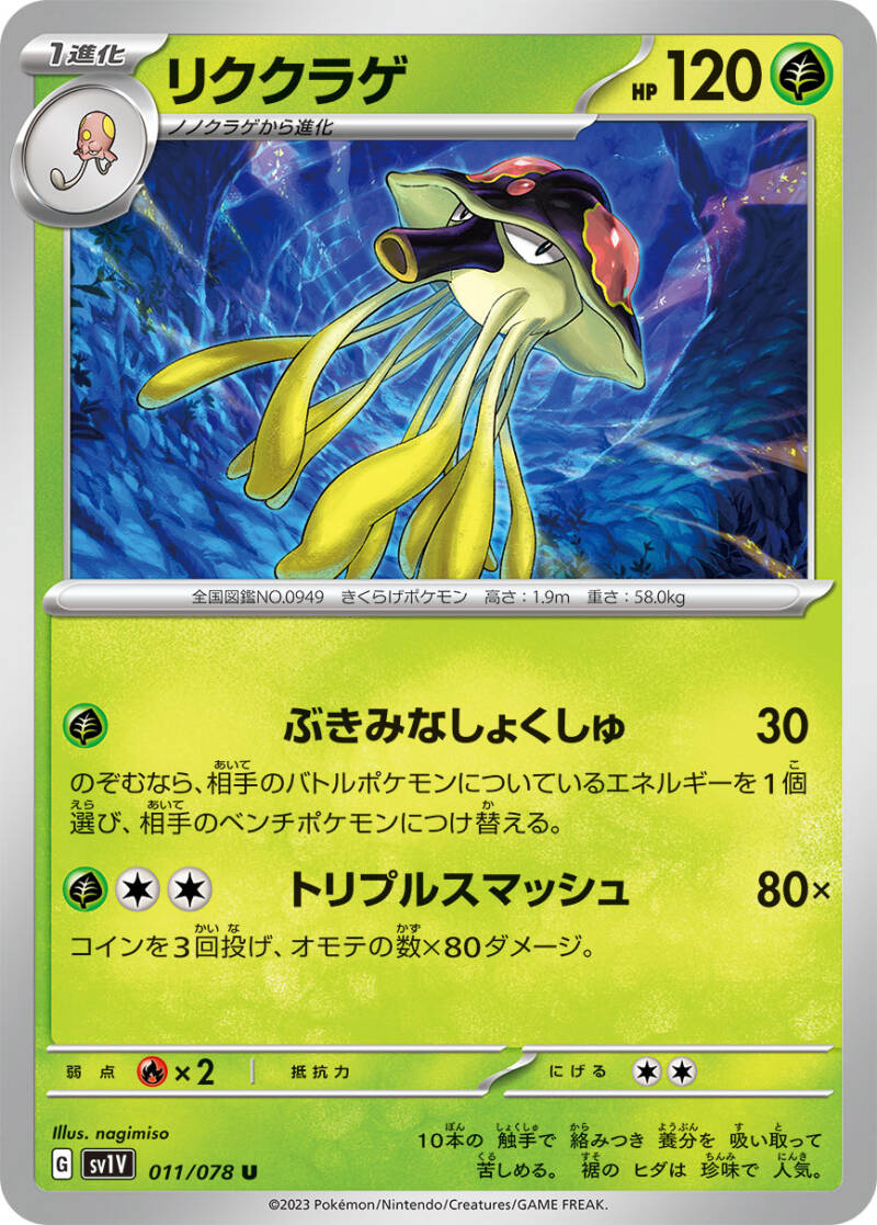 042635_p_rikukurage.jpg