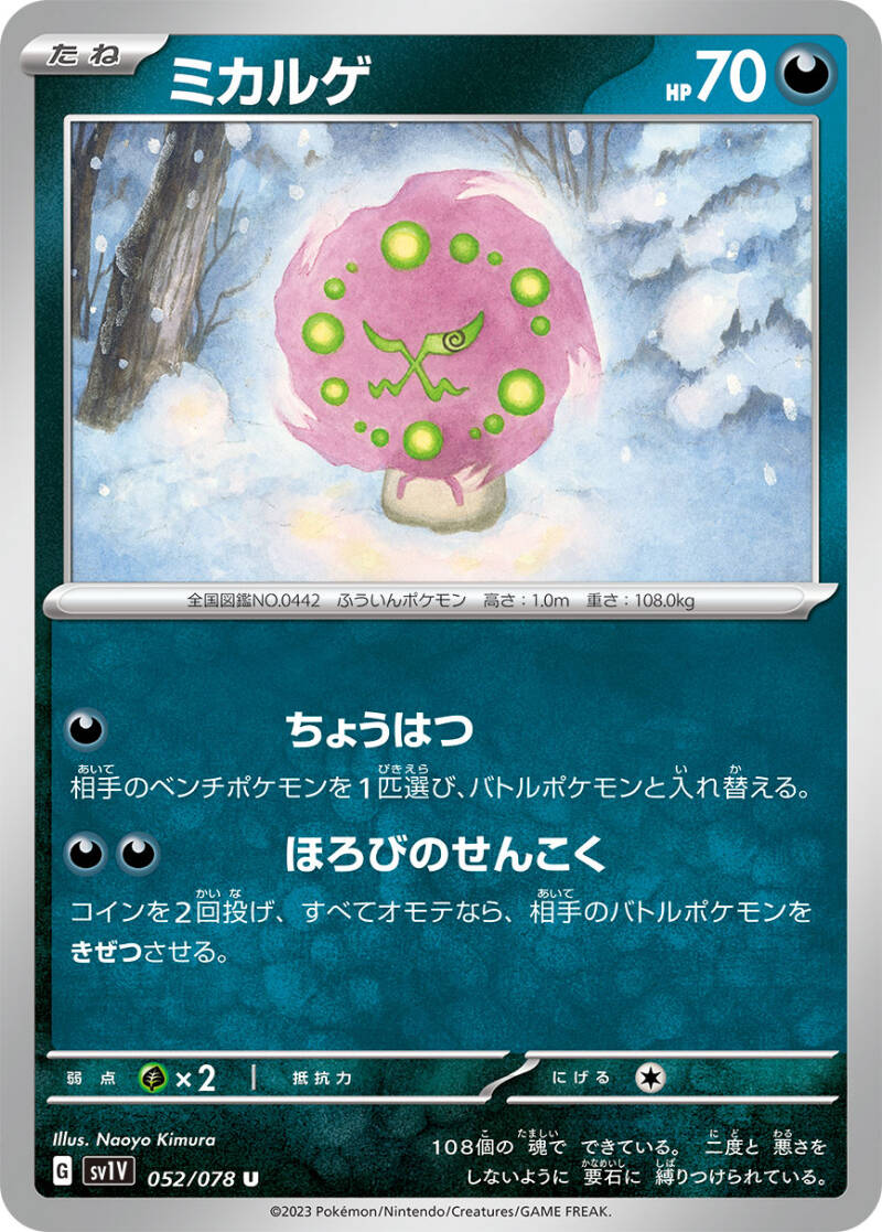 042676_p_mikaruge.jpg