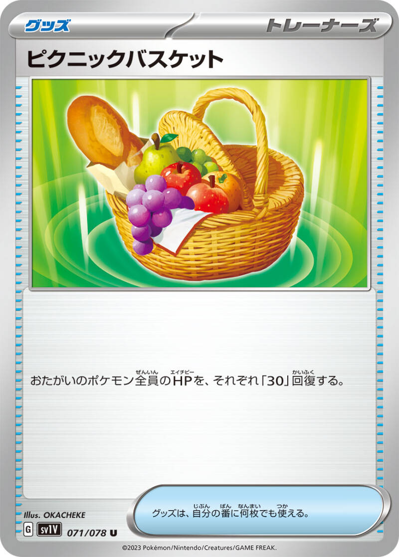 042695_t_pikunikkubasuketto.jpg