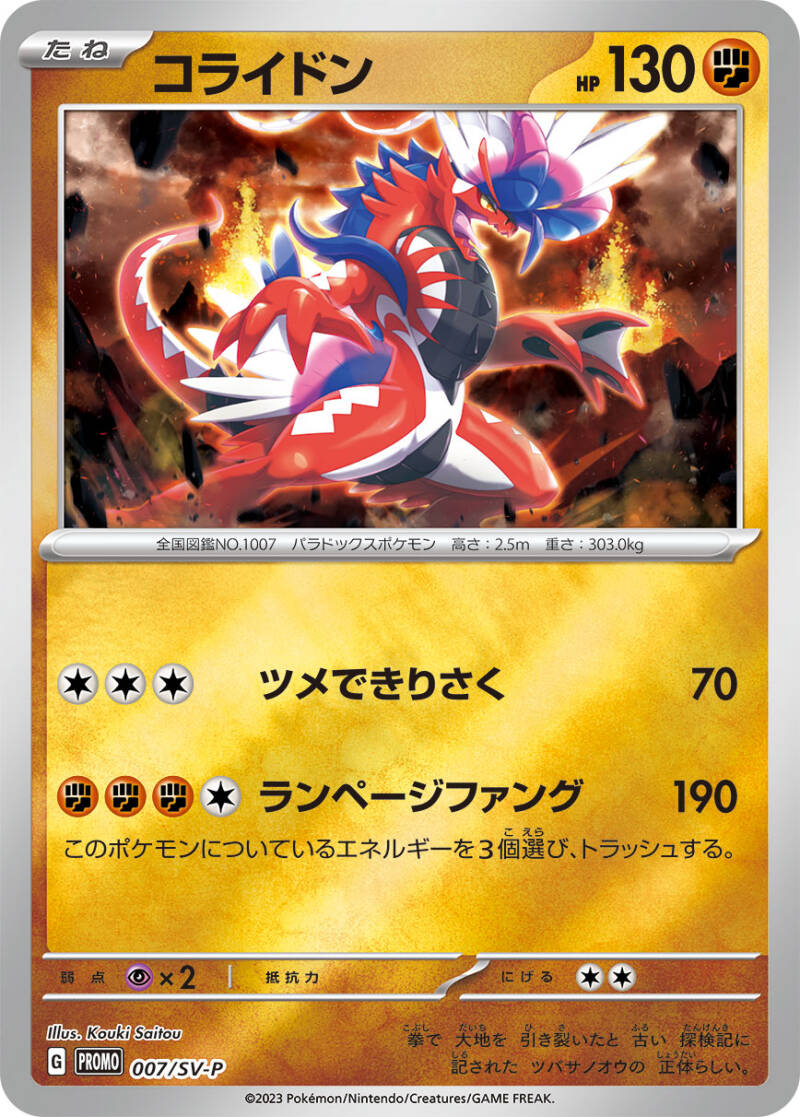 042820_p_koraidon.jpg