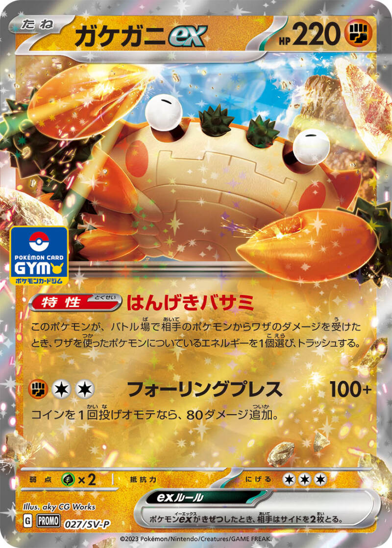New 11th Pokemon Card Gym Promo Cards Revealed, Features Kyogre V