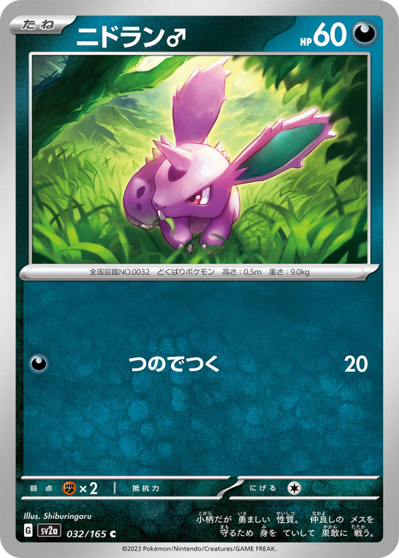043353_p_nidoran.jpg