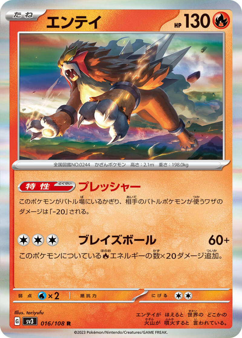 043858_p_entei.jpg