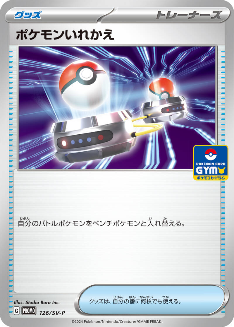 045400_t_pokemonirekae.jpg