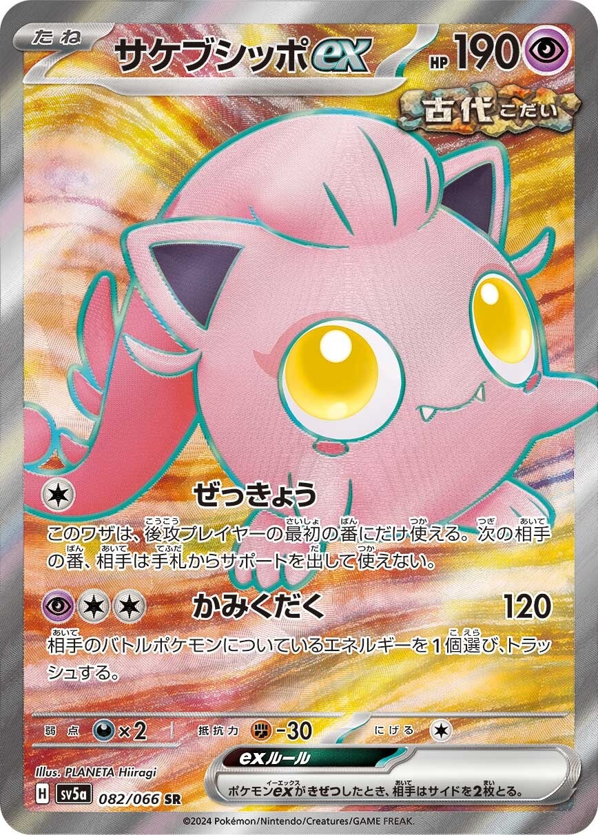 Applin AR 077/066 – Pokemon Card Japanese SV5a Crimson Haze – Art Rare Holo Near Mint