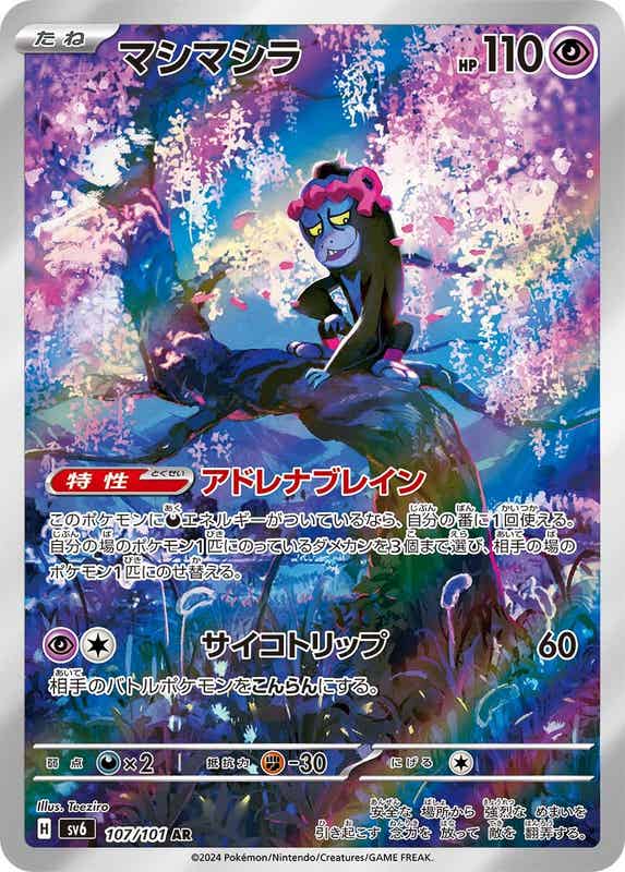 Pokemon Lairon 111/101 Japanese Mask of Change sv6 Holo