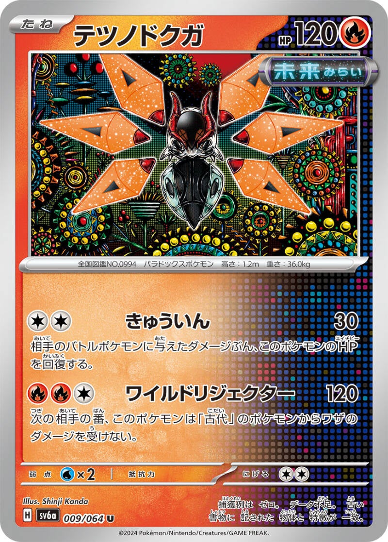 045884_p_tetsunodokuga-standard.jpg