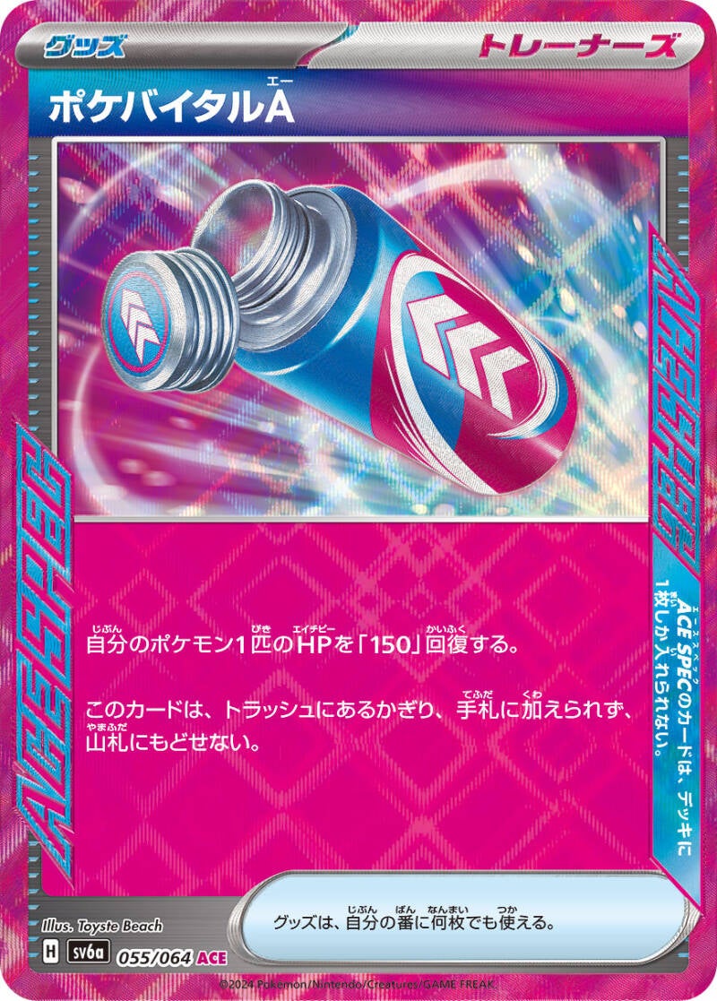 045930_t_pokebaitarua-standard.jpg